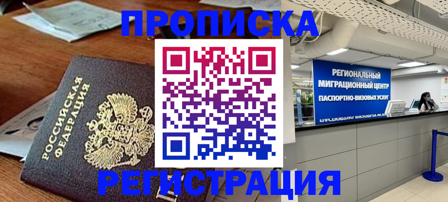 временная прописка в Нелидово