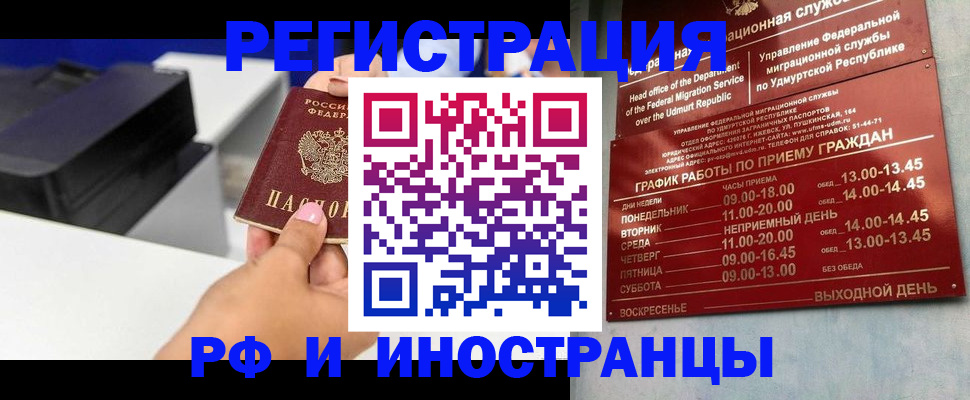 прописка штамп в Нелидово