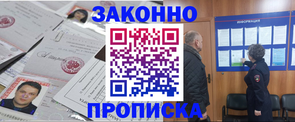 купить прописку в Нелидово