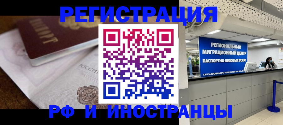 прописка законно в Нелидово